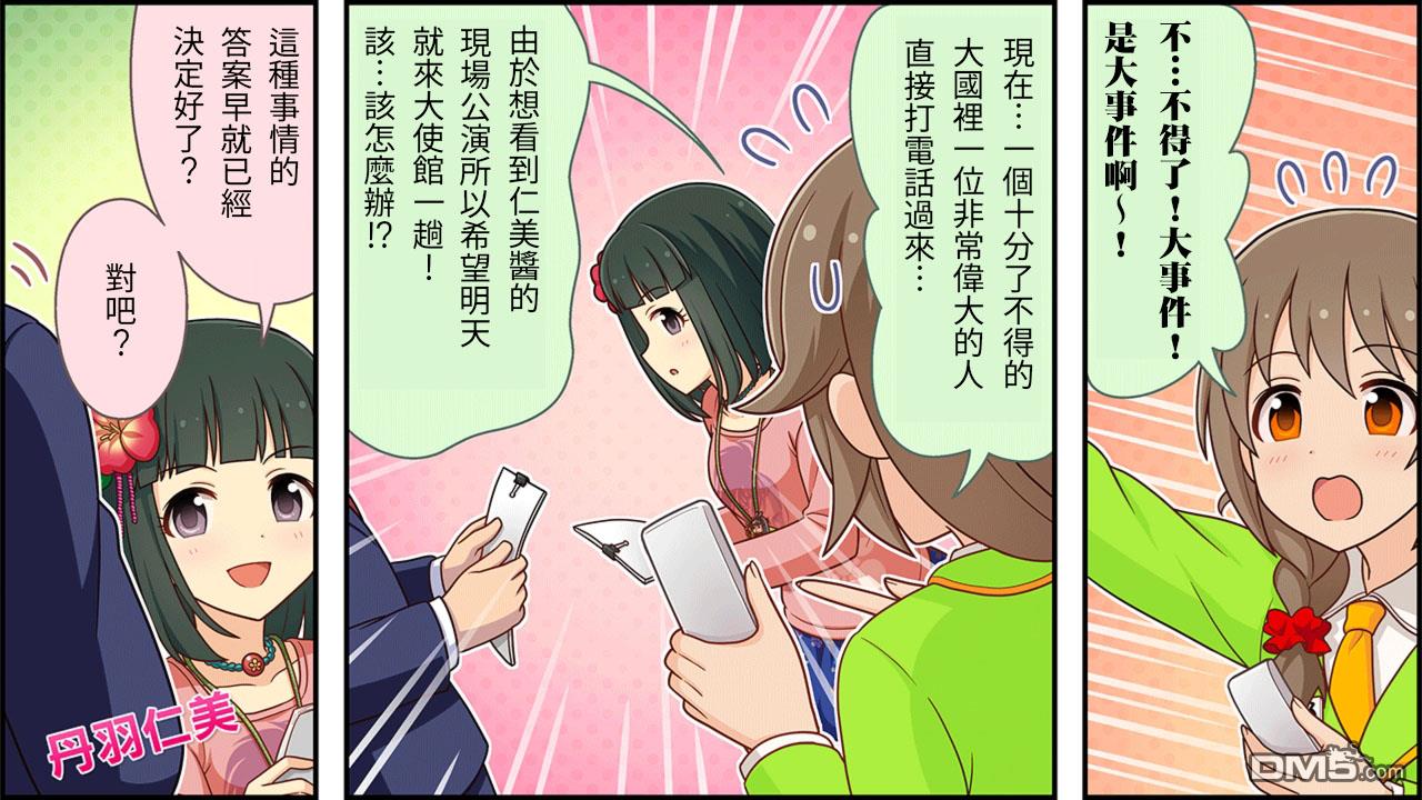 偶像大师灰姑娘剧场WIDE☆ 第178话 第1页