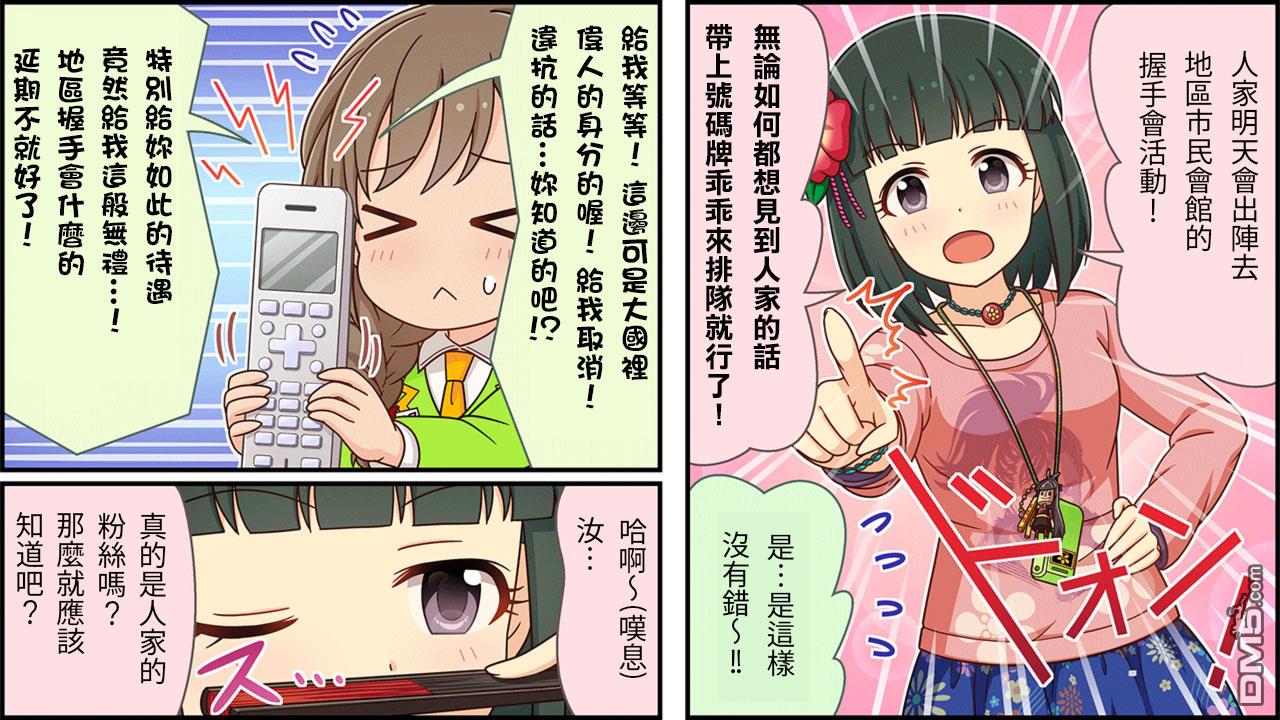 偶像大师灰姑娘剧场WIDE☆ 第178话 第2页