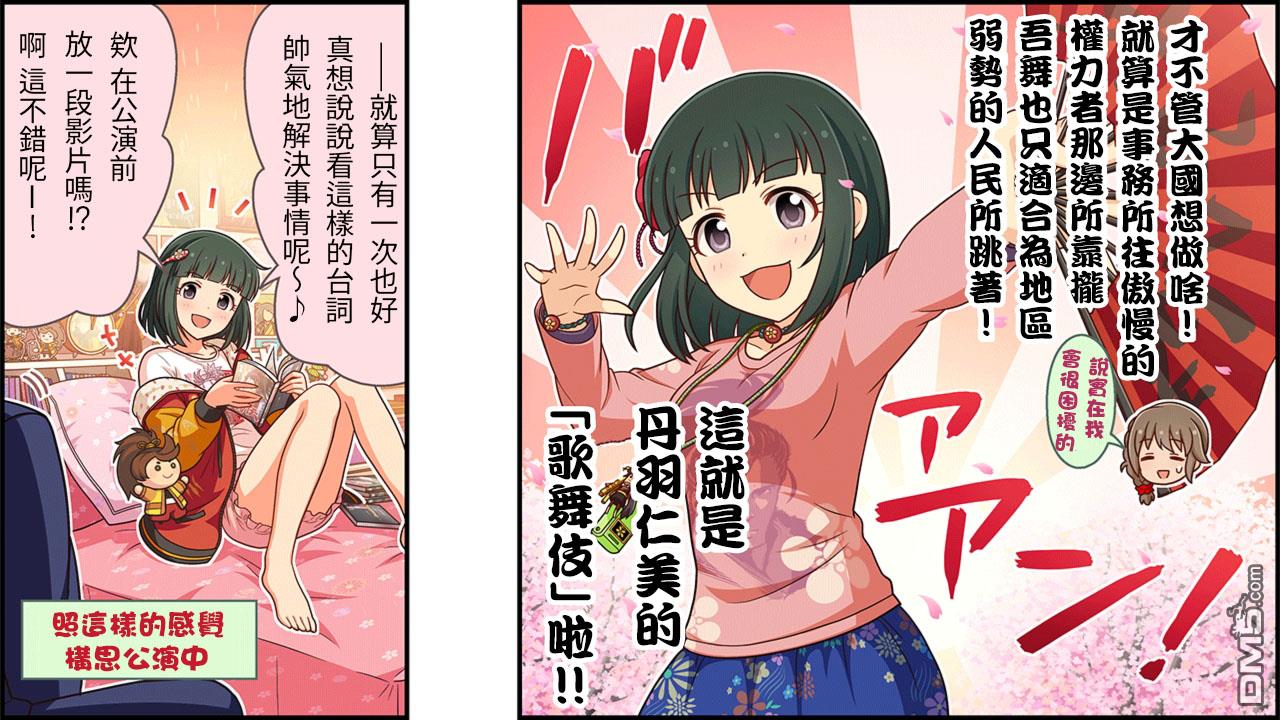 偶像大师灰姑娘剧场WIDE☆ 第178话 第3页