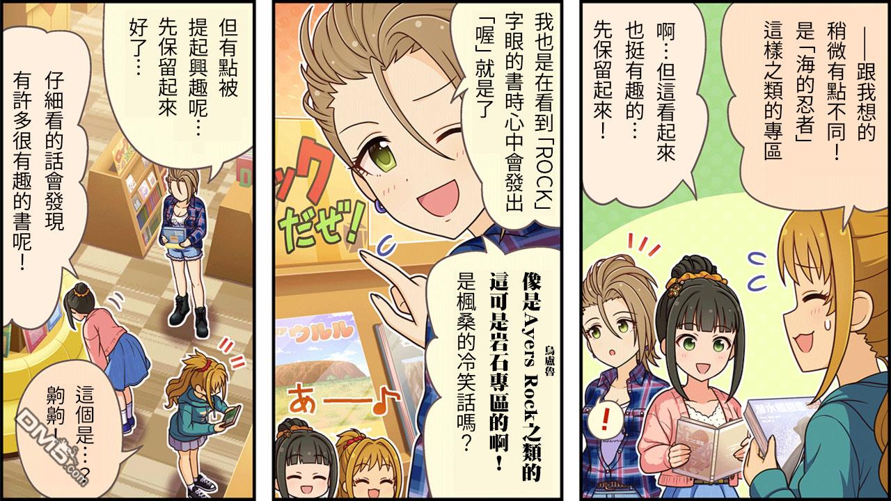 偶像大师灰姑娘剧场WIDE☆ 第179话 第2页