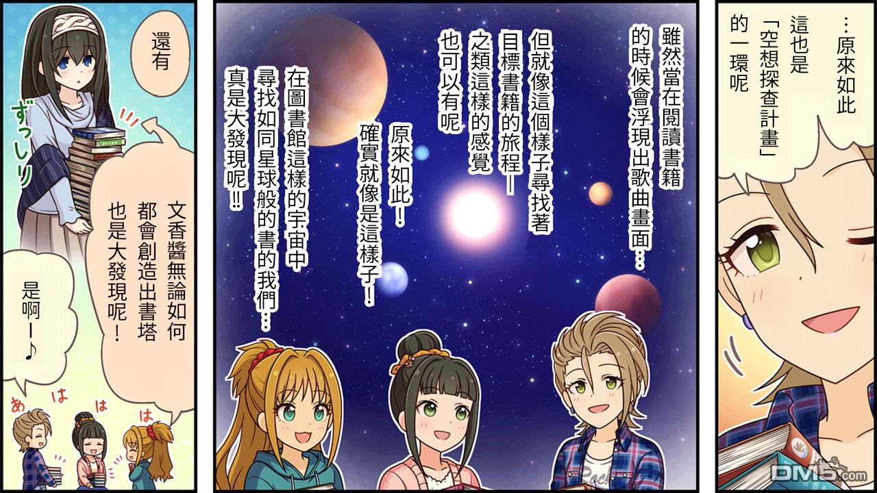 偶像大师灰姑娘剧场WIDE☆ 第179话 第3页