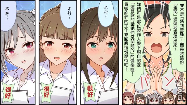 偶像大师灰姑娘剧场WIDE☆ 第17话 第2页
