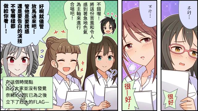 偶像大师灰姑娘剧场WIDE☆ 第17话 第3页