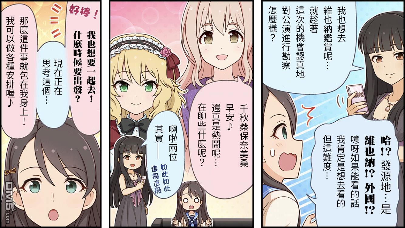 偶像大师灰姑娘剧场WIDE☆ 第180话 第2页