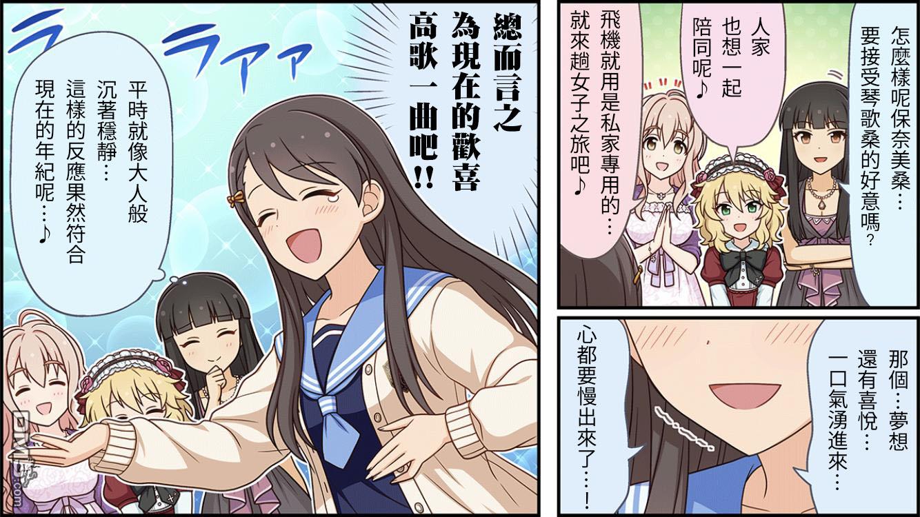 偶像大师灰姑娘剧场WIDE☆ 第180话 第3页