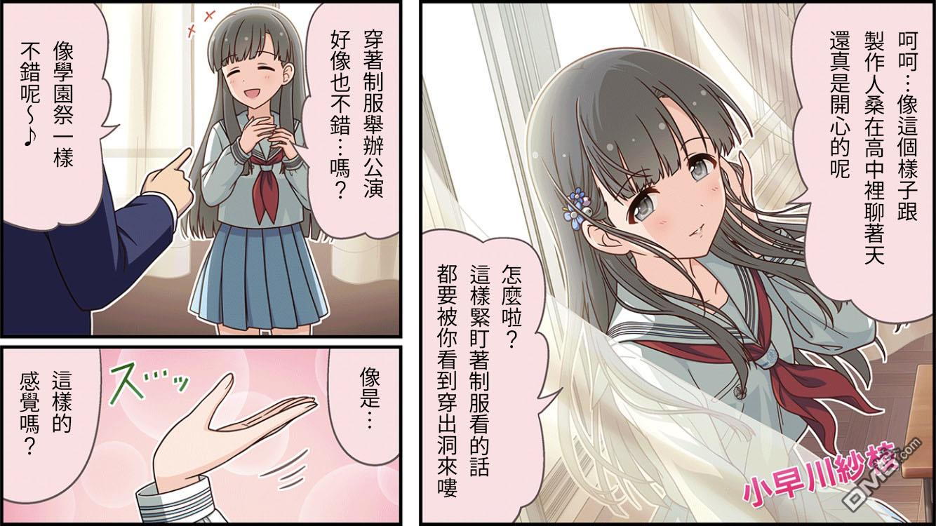 偶像大师灰姑娘剧场WIDE☆ 第181话 第1页