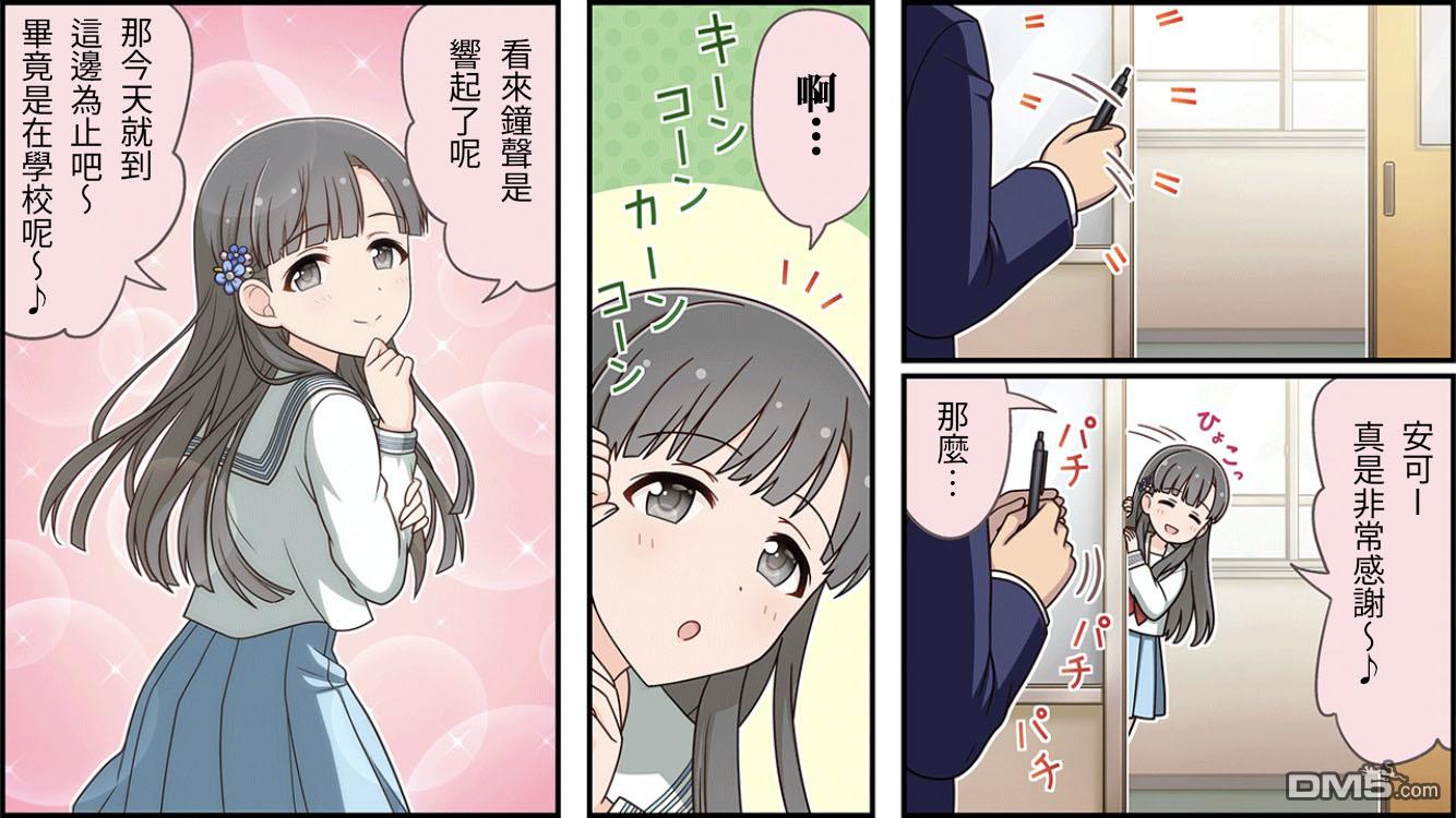 偶像大师灰姑娘剧场WIDE☆ 第181话 第3页