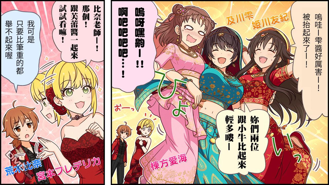 偶像大师灰姑娘剧场WIDE☆ 第182话 第1页