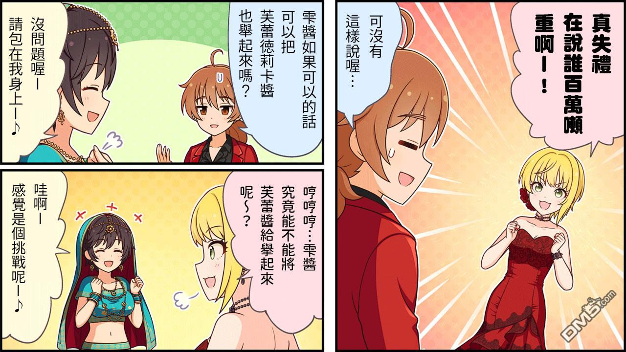 偶像大师灰姑娘剧场WIDE☆ 第182话 第2页