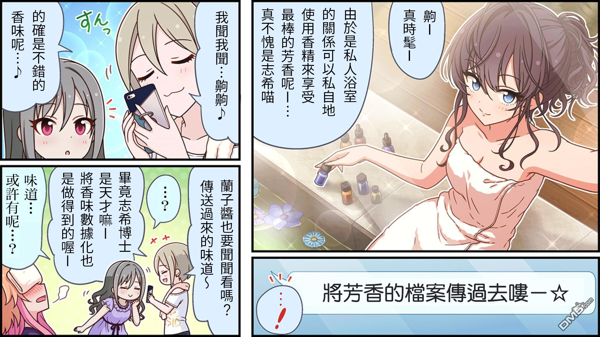 偶像大师灰姑娘剧场WIDE☆ 第183话 第2页