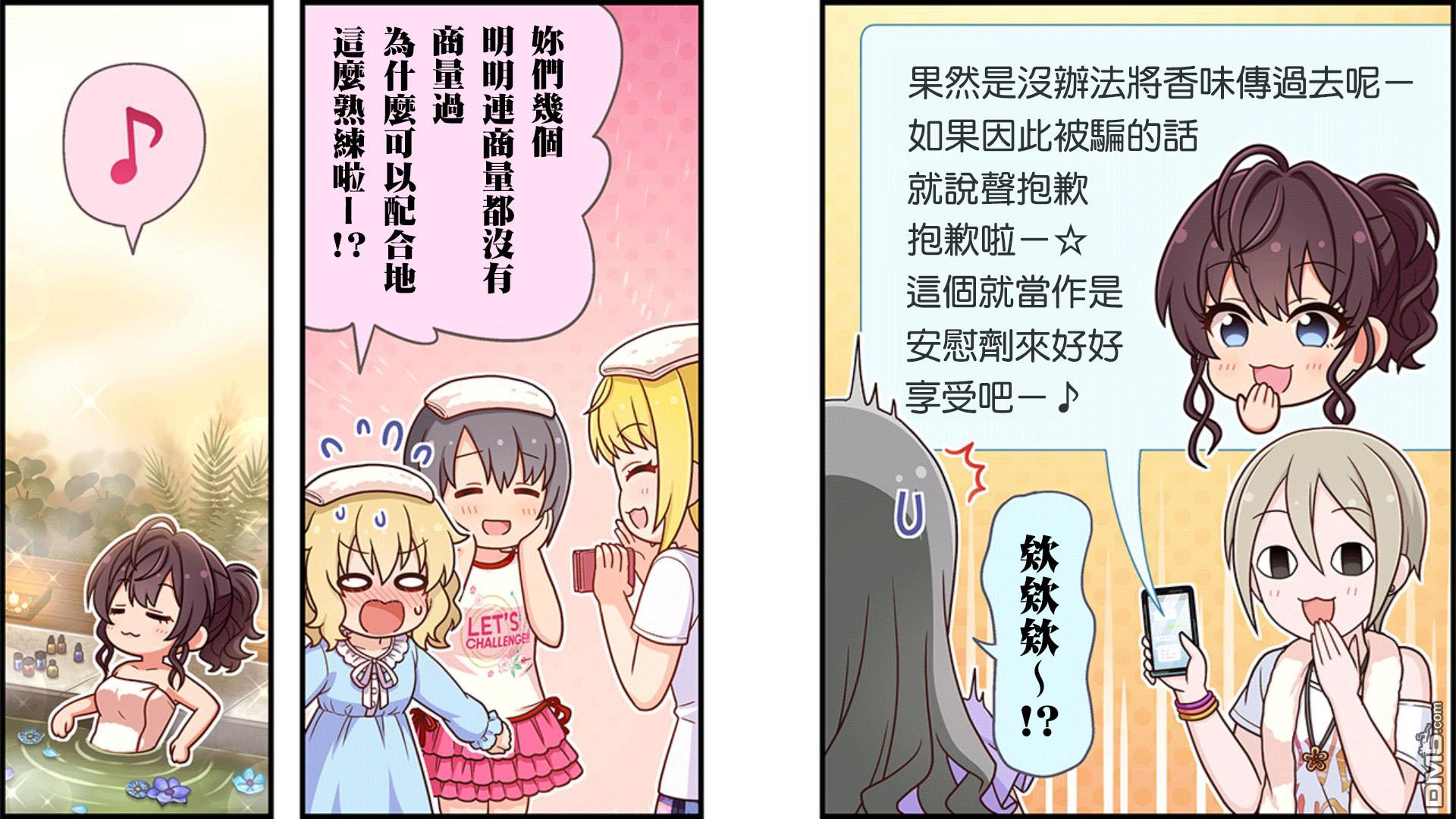 偶像大师灰姑娘剧场WIDE☆ 第183话 第3页