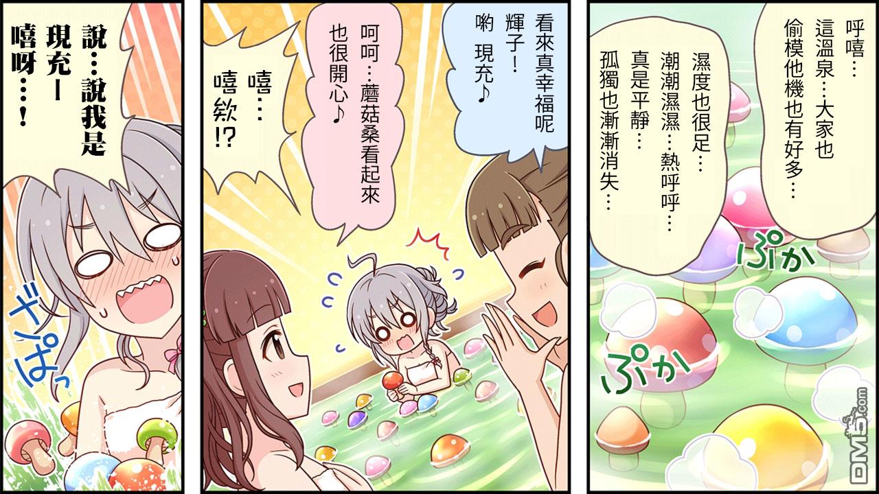 偶像大师灰姑娘剧场WIDE☆ 第184话 第2页