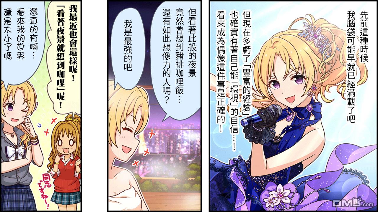 偶像大师灰姑娘剧场WIDE☆ 第185话 第3页