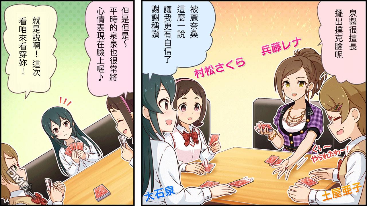 偶像大师灰姑娘剧场WIDE☆ 第186话 第1页