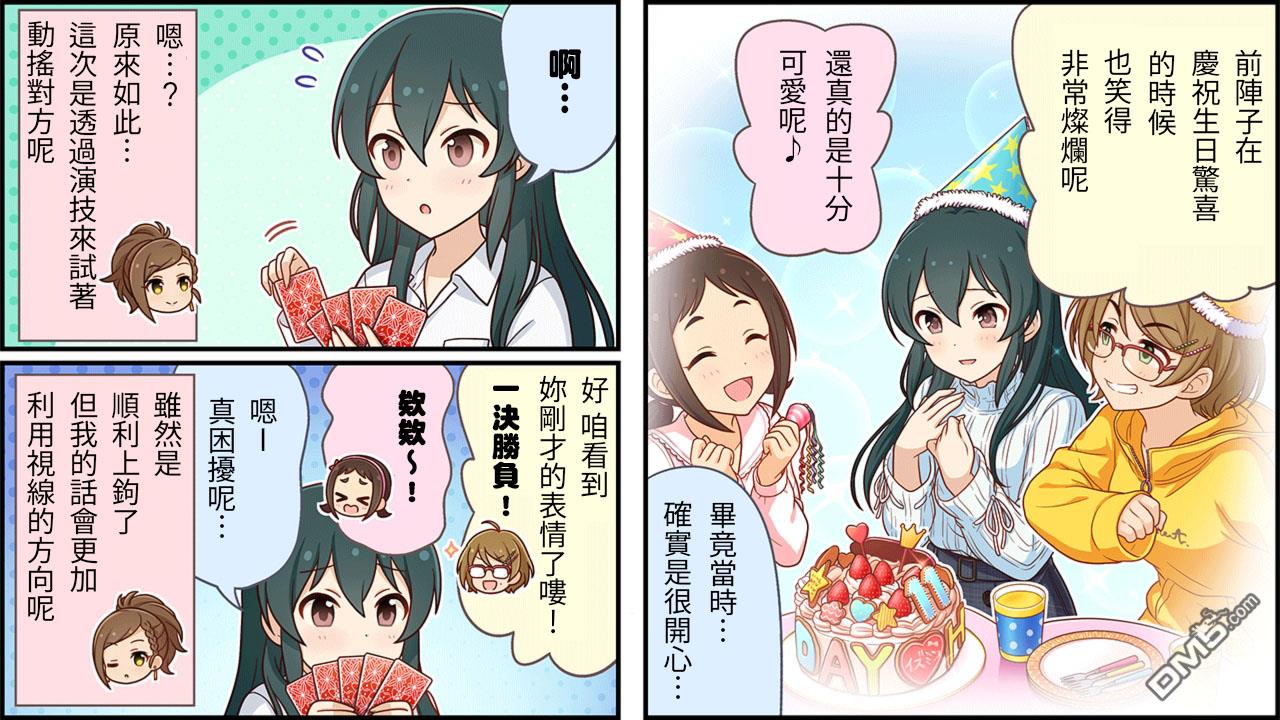 偶像大师灰姑娘剧场WIDE☆ 第186话 第2页