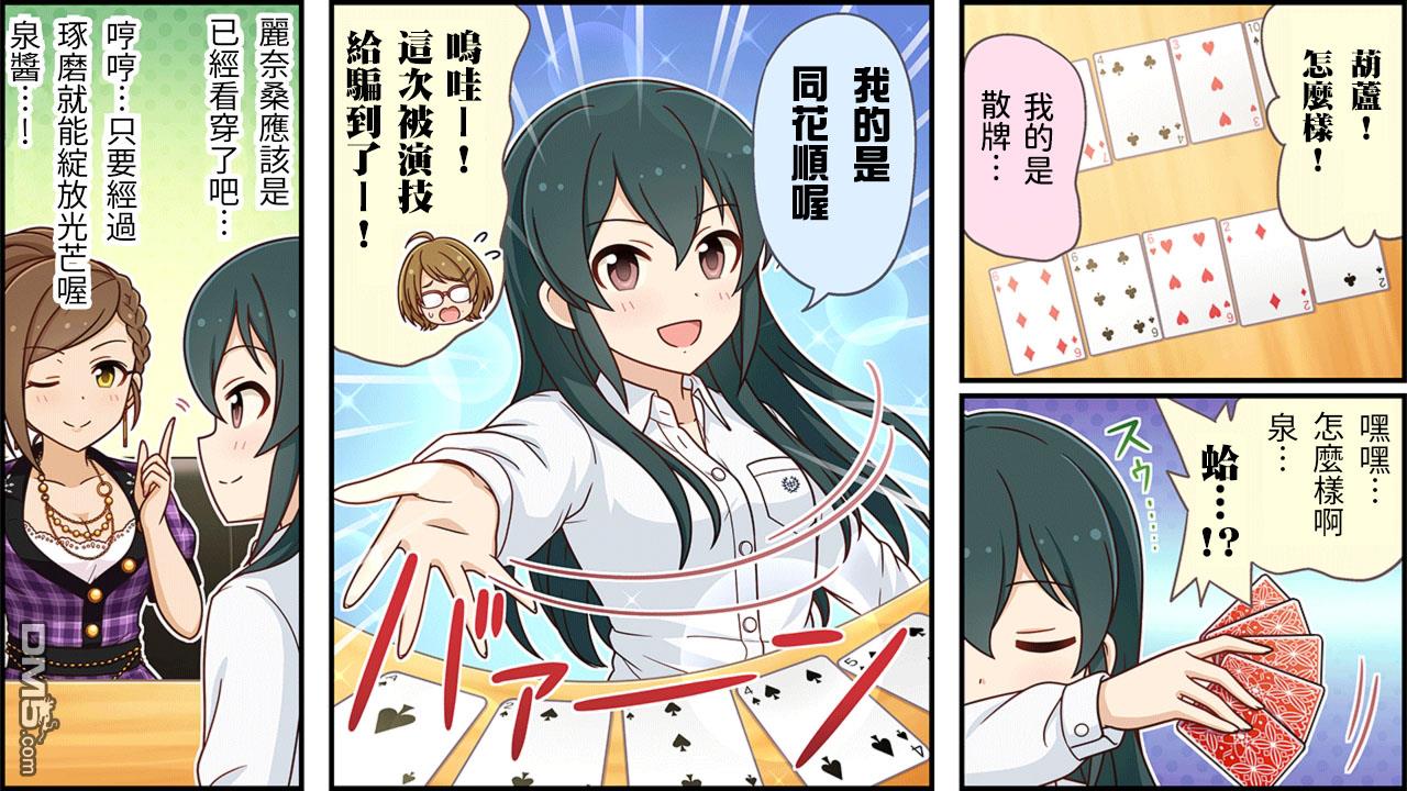 偶像大师灰姑娘剧场WIDE☆ 第186话 第3页