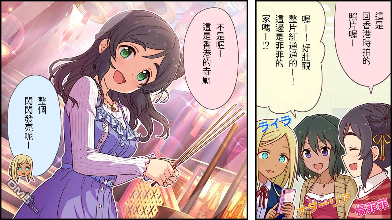 偶像大师灰姑娘剧场WIDE☆ 第187话 第1页