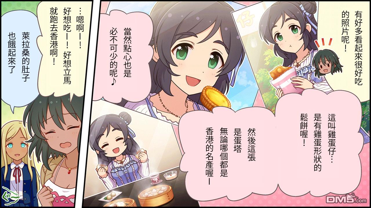 偶像大师灰姑娘剧场WIDE☆ 第187话 第2页