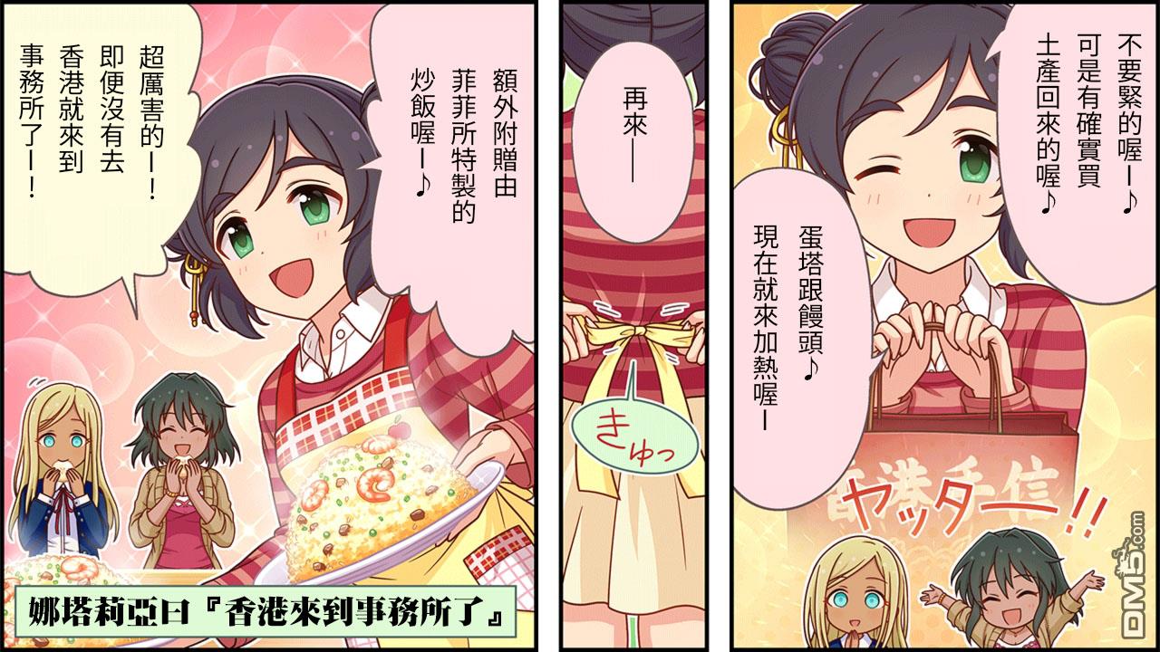 偶像大师灰姑娘剧场WIDE☆ 第187话 第3页