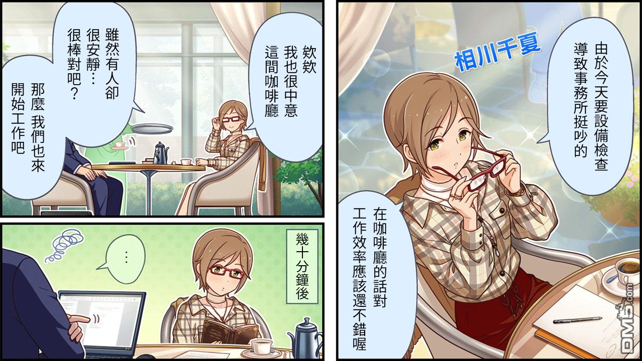 偶像大师灰姑娘剧场WIDE☆ 第188话 第1页