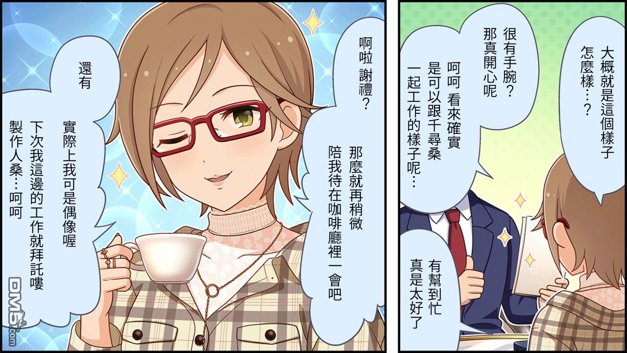 偶像大师灰姑娘剧场WIDE☆ 第188话 第3页