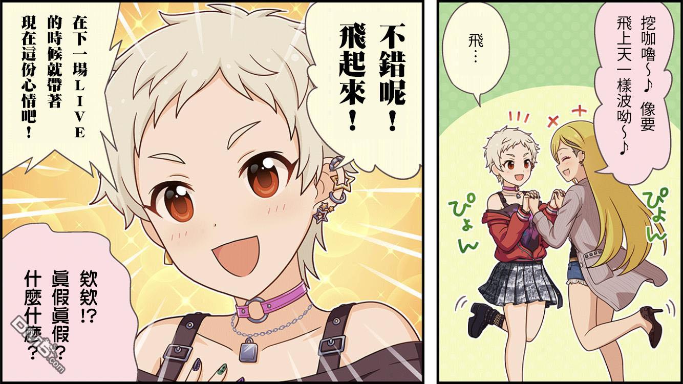 偶像大师灰姑娘剧场WIDE☆ 第189话 第2页