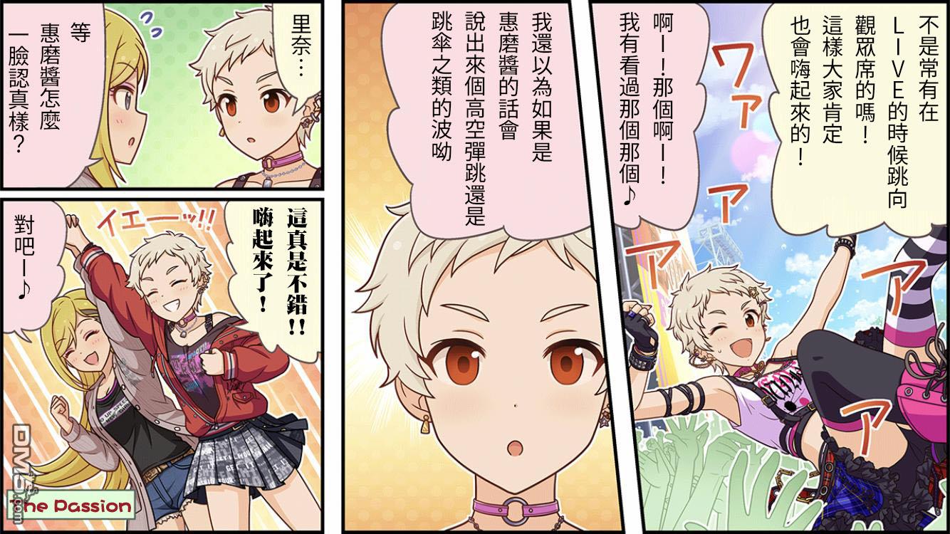 偶像大师灰姑娘剧场WIDE☆ 第189话 第3页