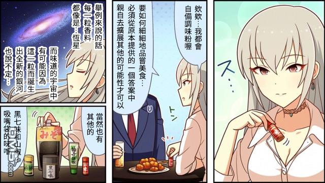 偶像大师灰姑娘剧场WIDE☆ 第18话 第2页