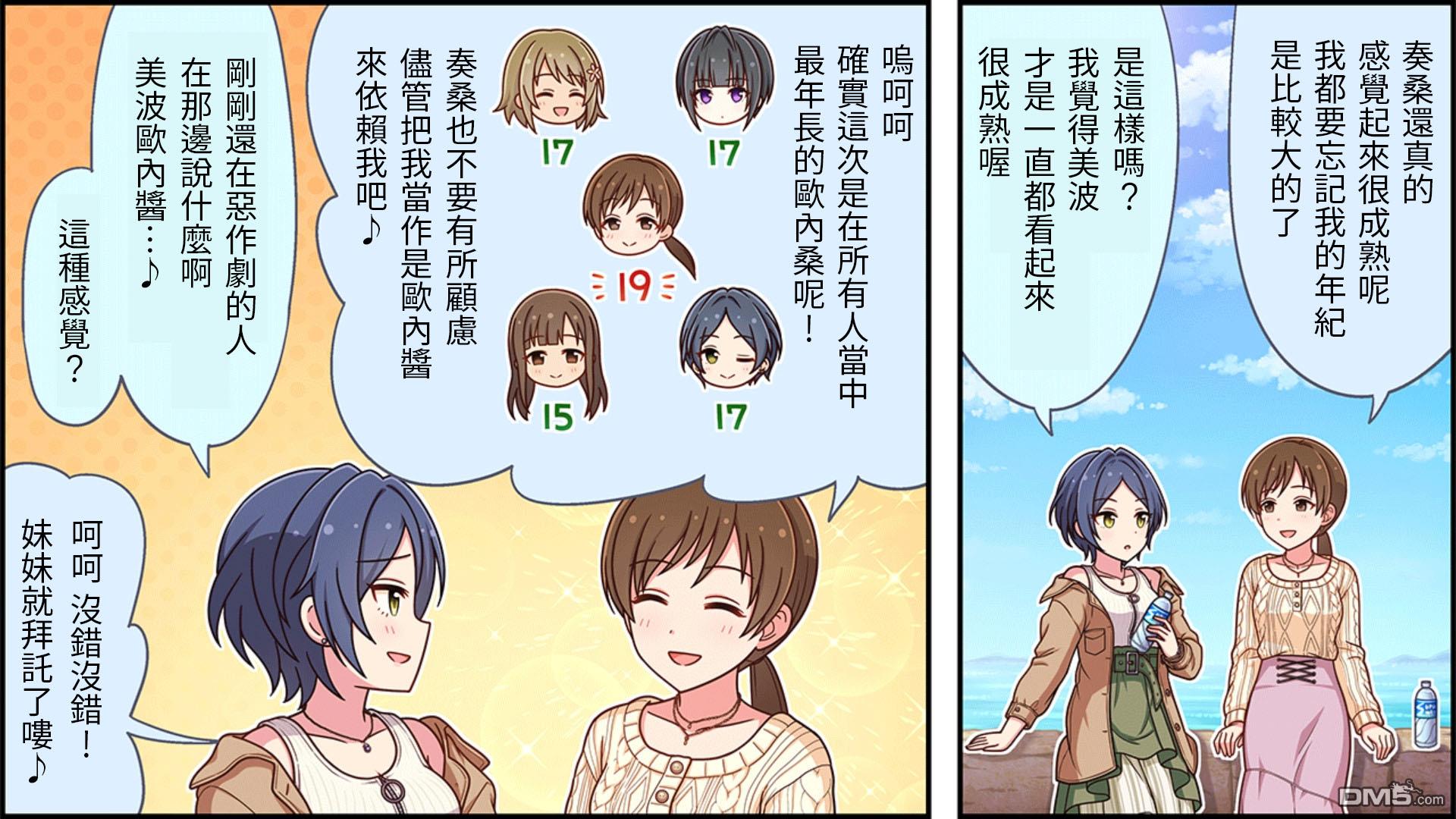 偶像大师灰姑娘剧场WIDE☆ 第190话 第2页