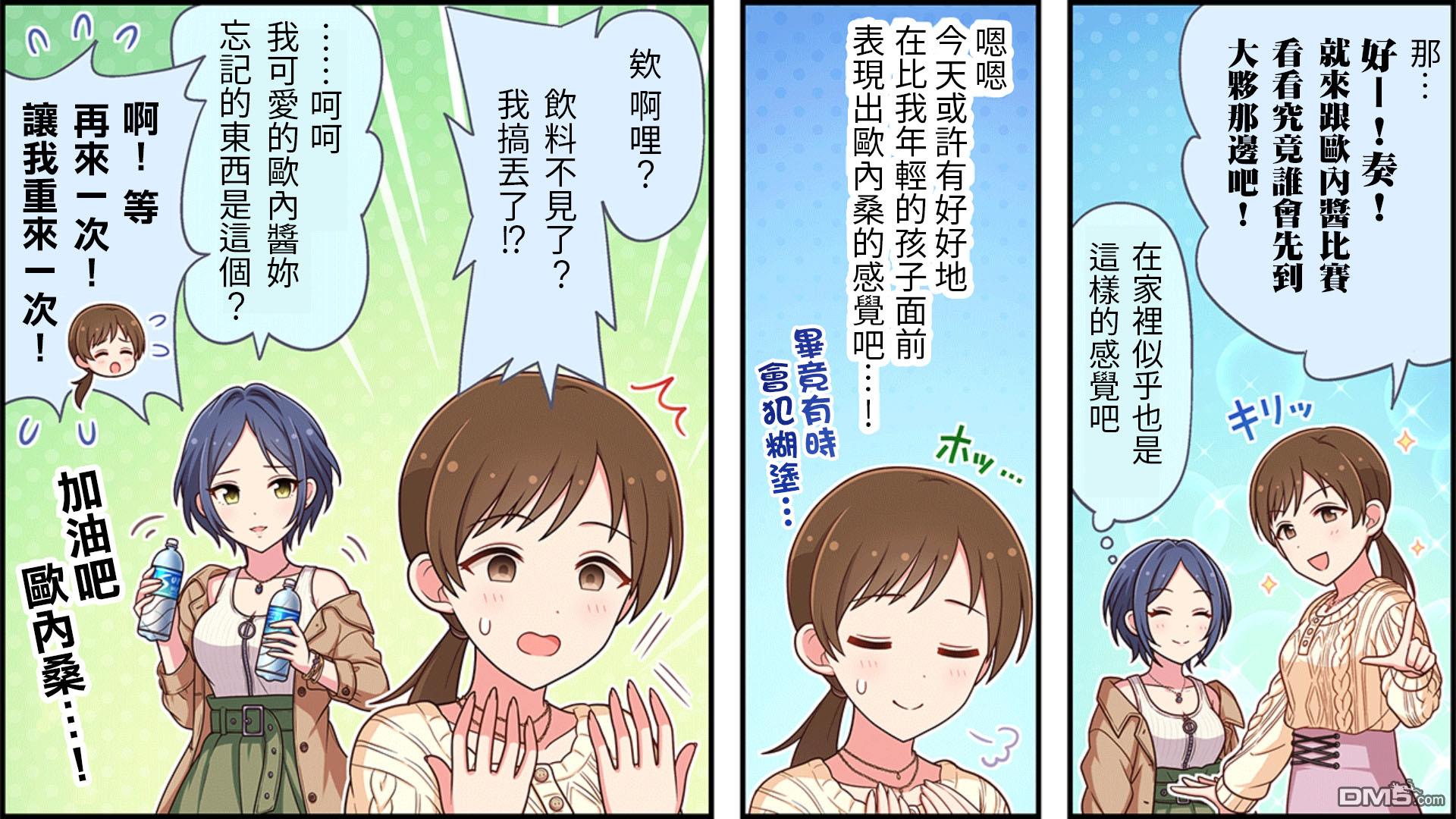偶像大师灰姑娘剧场WIDE☆ 第190话 第3页