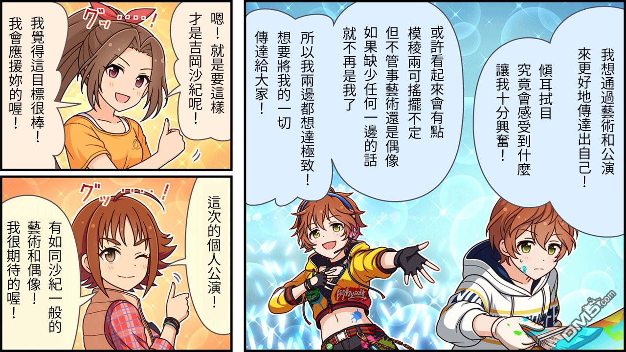 偶像大师灰姑娘剧场WIDE☆ 第191话 第2页