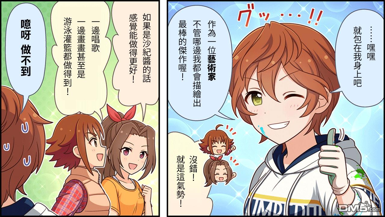 偶像大师灰姑娘剧场WIDE☆ 第191话 第3页