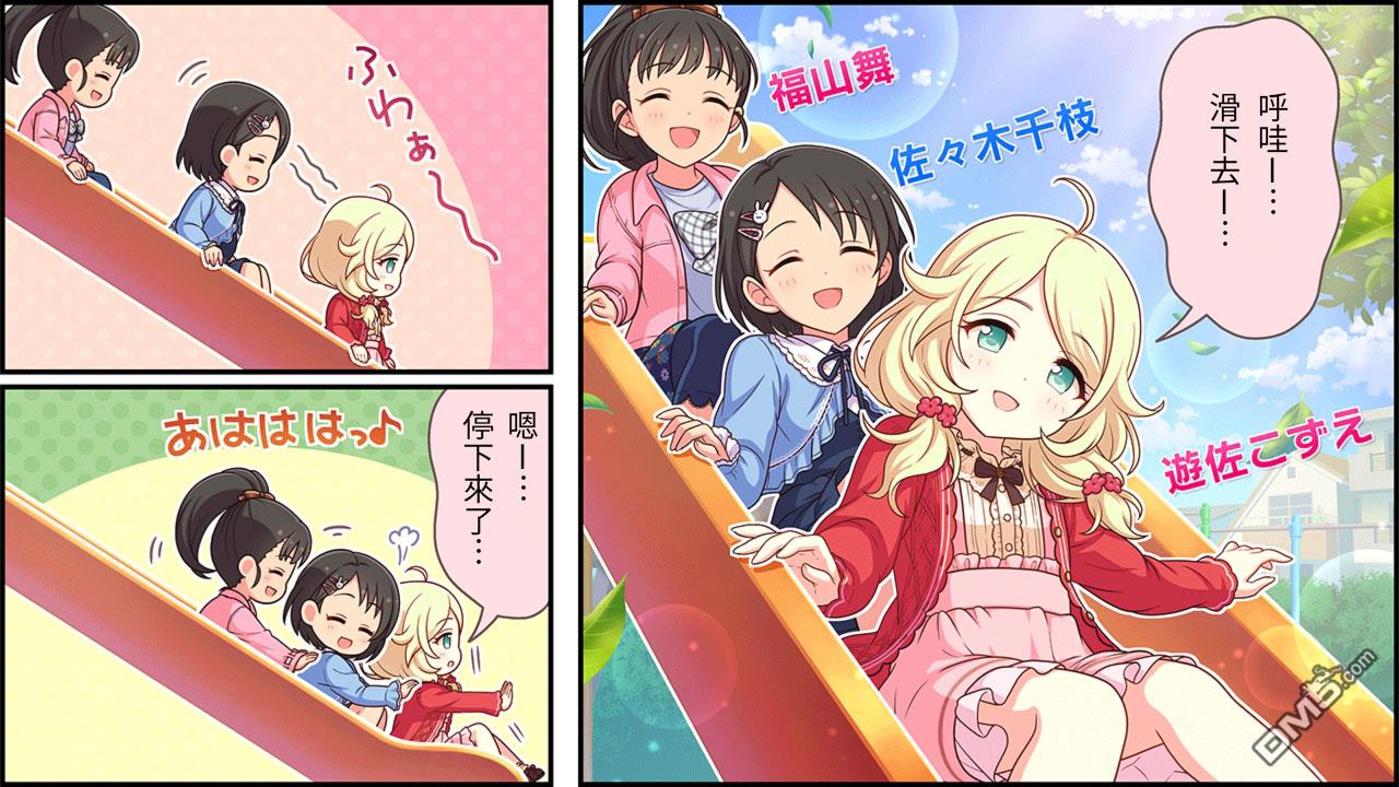 偶像大师灰姑娘剧场WIDE☆ 第192话 第1页