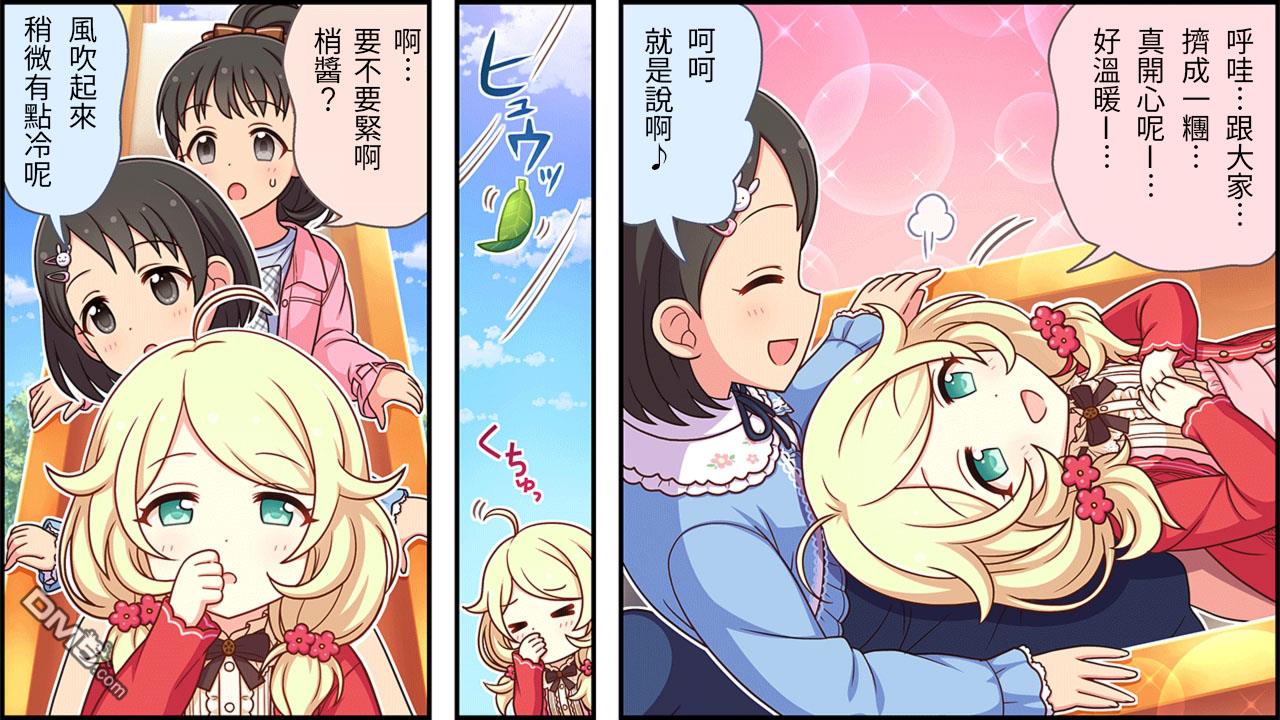 偶像大师灰姑娘剧场WIDE☆ 第192话 第2页