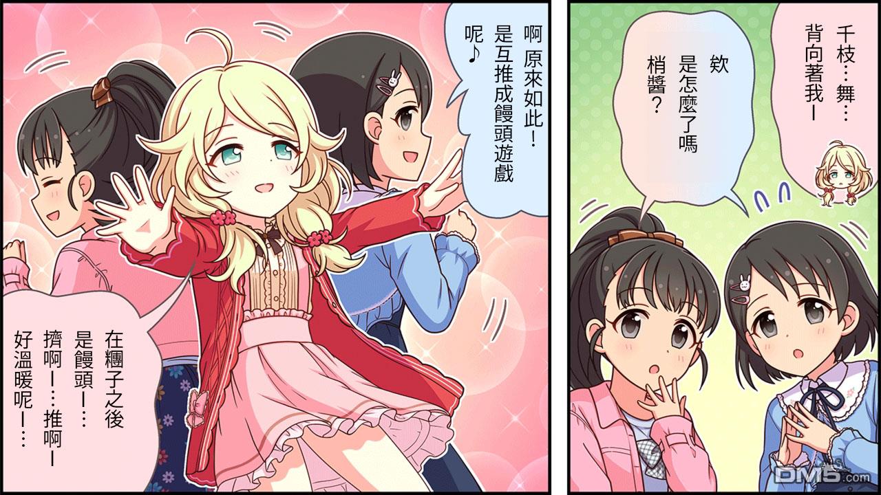 偶像大师灰姑娘剧场WIDE☆ 第192话 第3页
