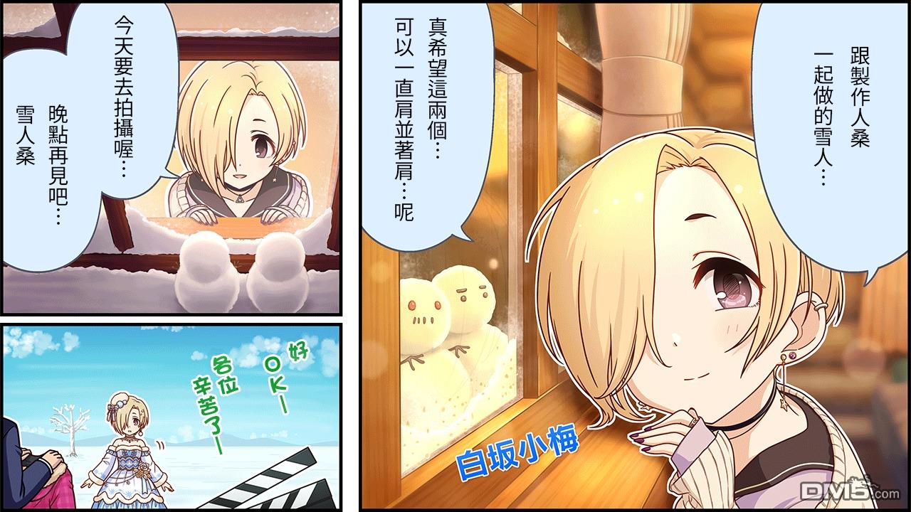 偶像大师灰姑娘剧场WIDE☆ 第193话 第1页