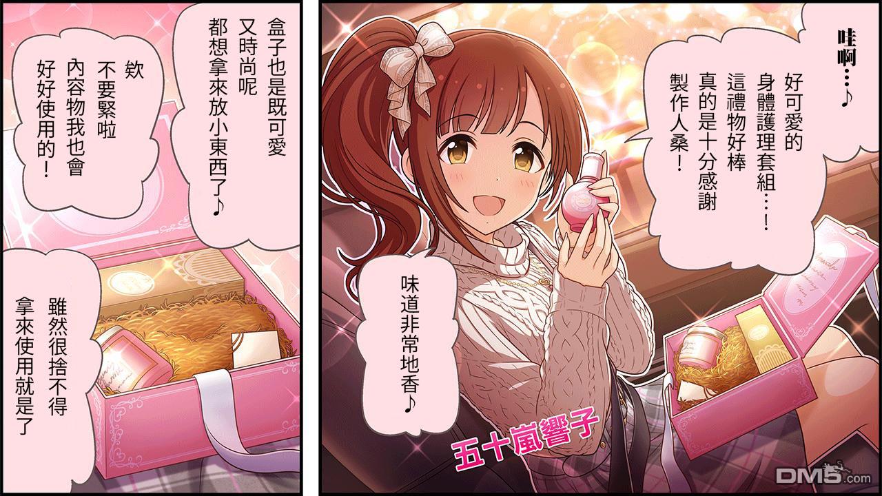 偶像大师灰姑娘剧场WIDE☆ 第194话 第1页