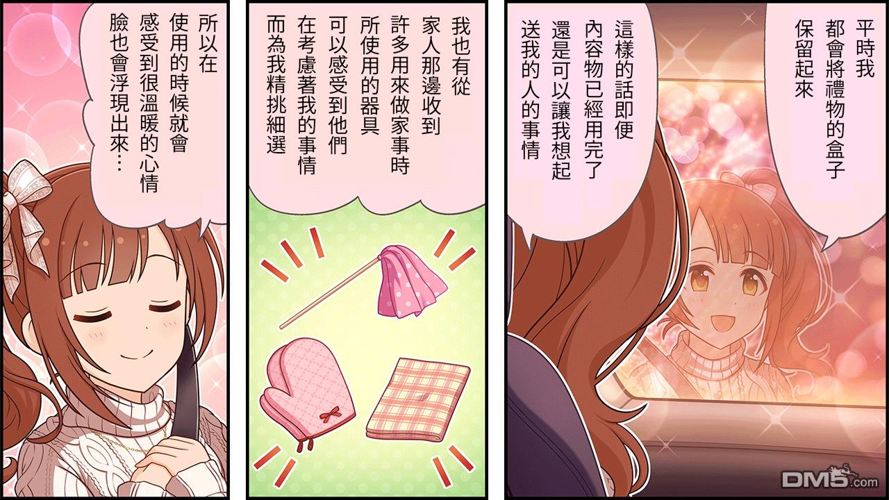 偶像大师灰姑娘剧场WIDE☆ 第194话 第2页