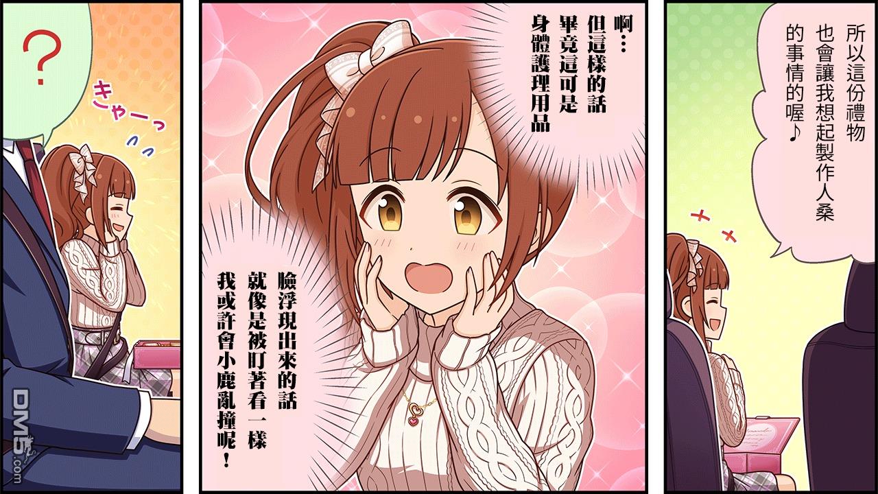 偶像大师灰姑娘剧场WIDE☆ 第194话 第3页
