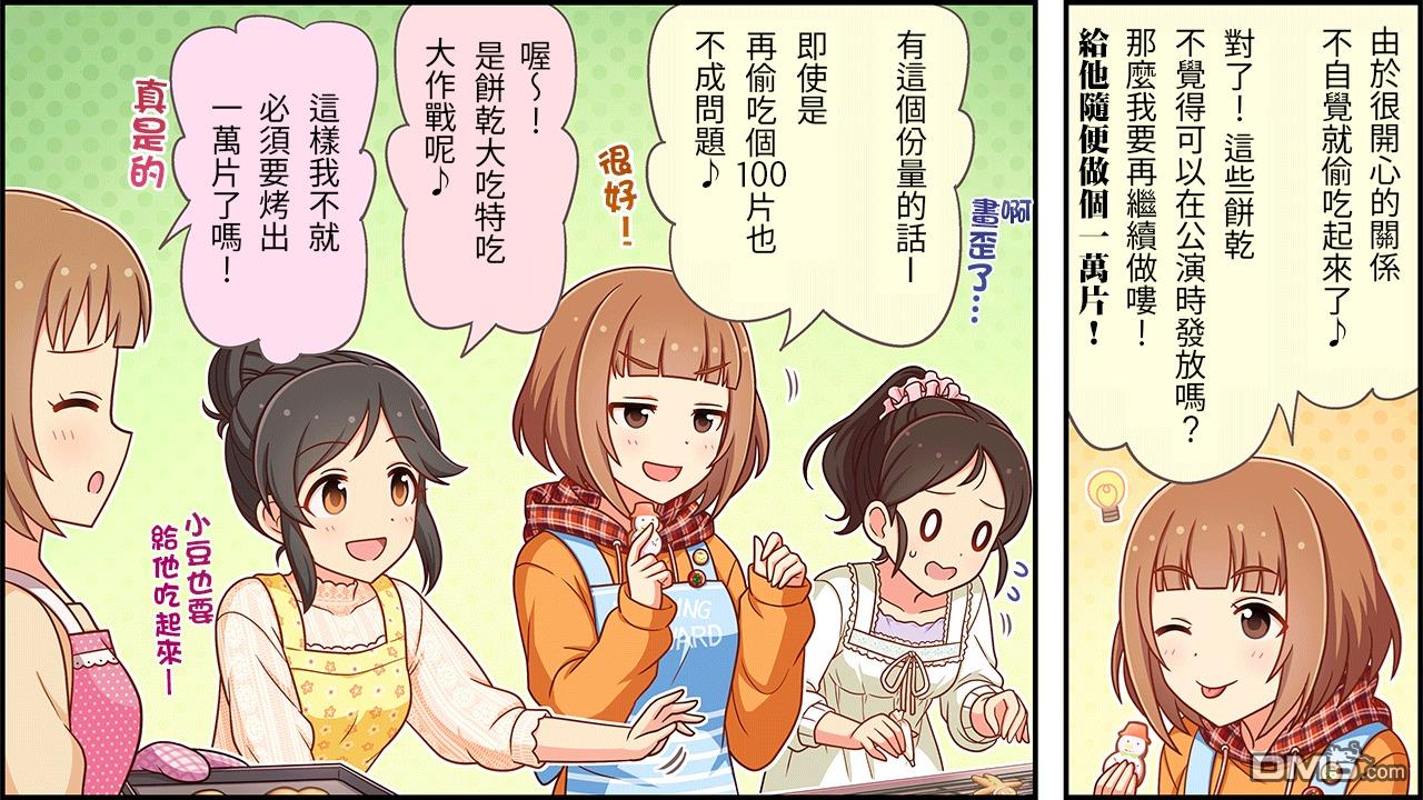 偶像大师灰姑娘剧场WIDE☆ 第195话 第3页
