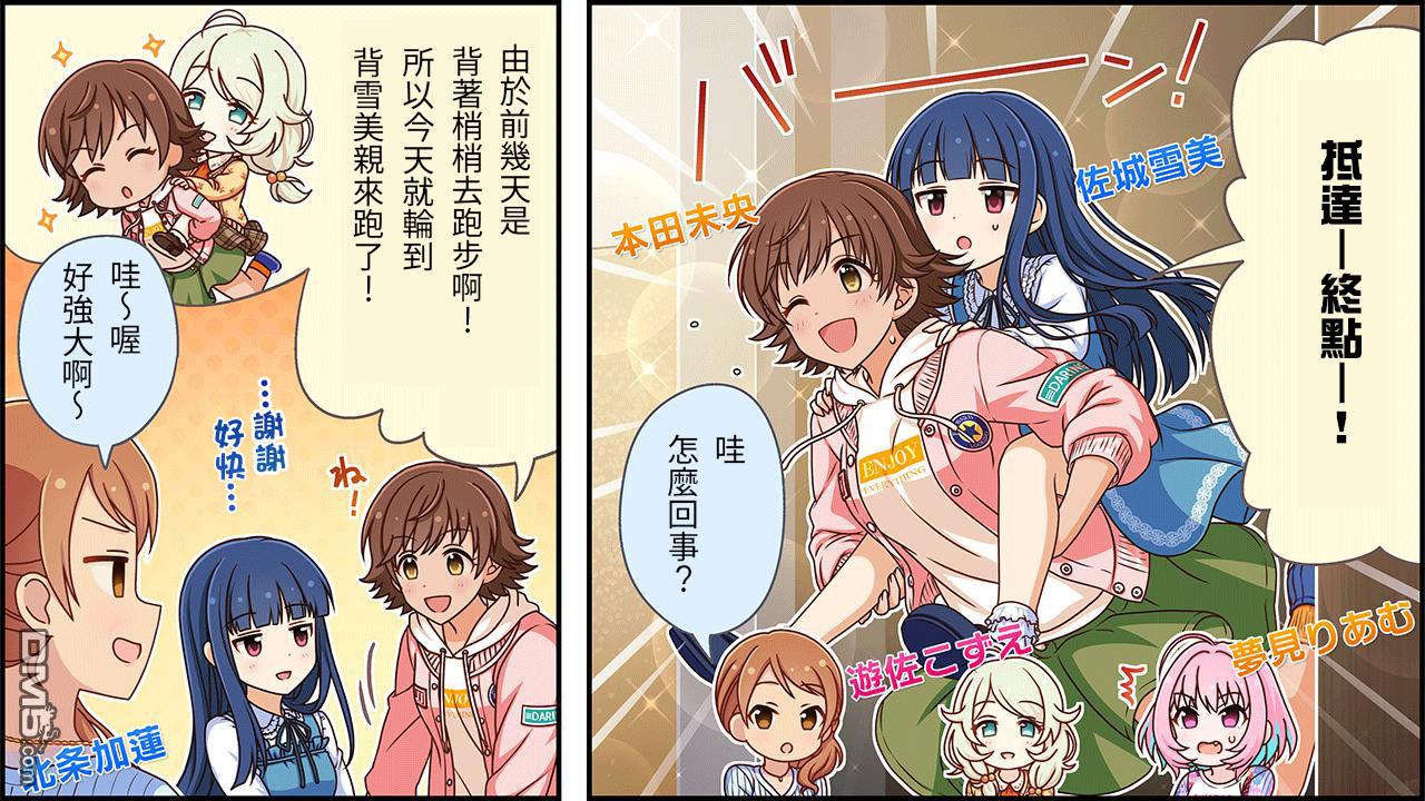 偶像大师灰姑娘剧场WIDE☆ 第196话 第1页