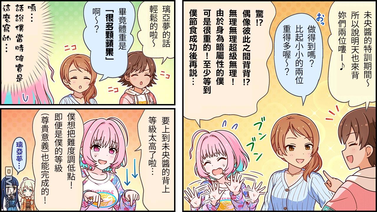 偶像大师灰姑娘剧场WIDE☆ 第196话 第2页