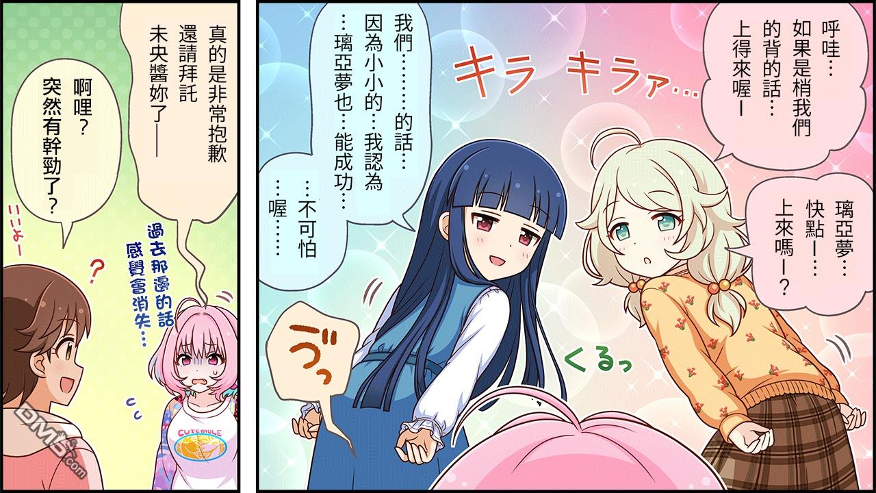 偶像大师灰姑娘剧场WIDE☆ 第196话 第3页