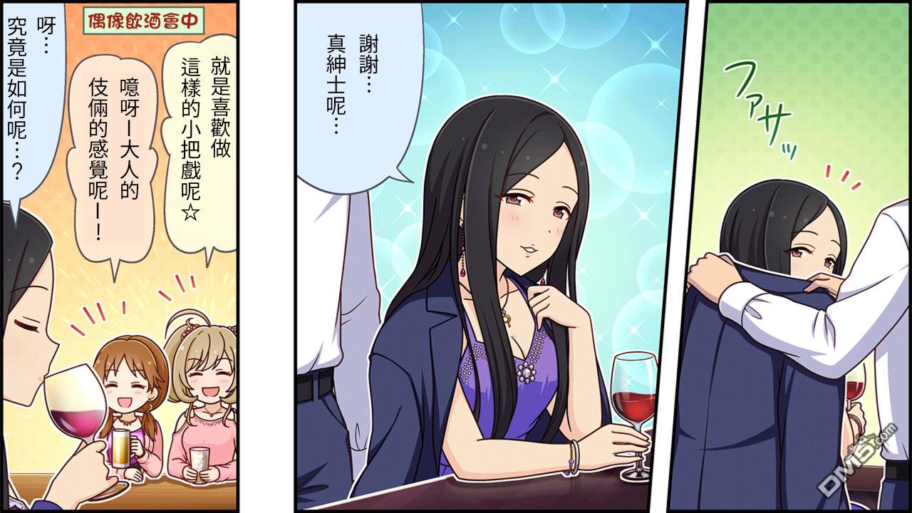 偶像大师灰姑娘剧场WIDE☆ 第197话 第3页