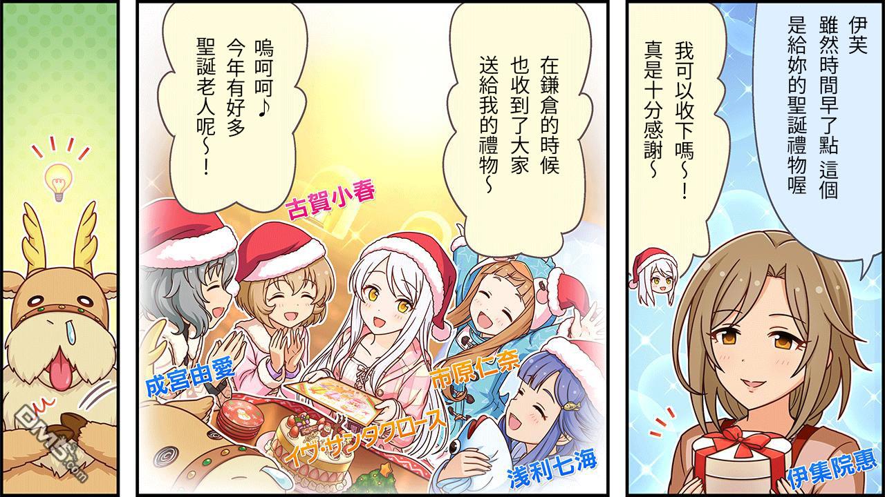 偶像大师灰姑娘剧场WIDE☆ 第198话 第1页