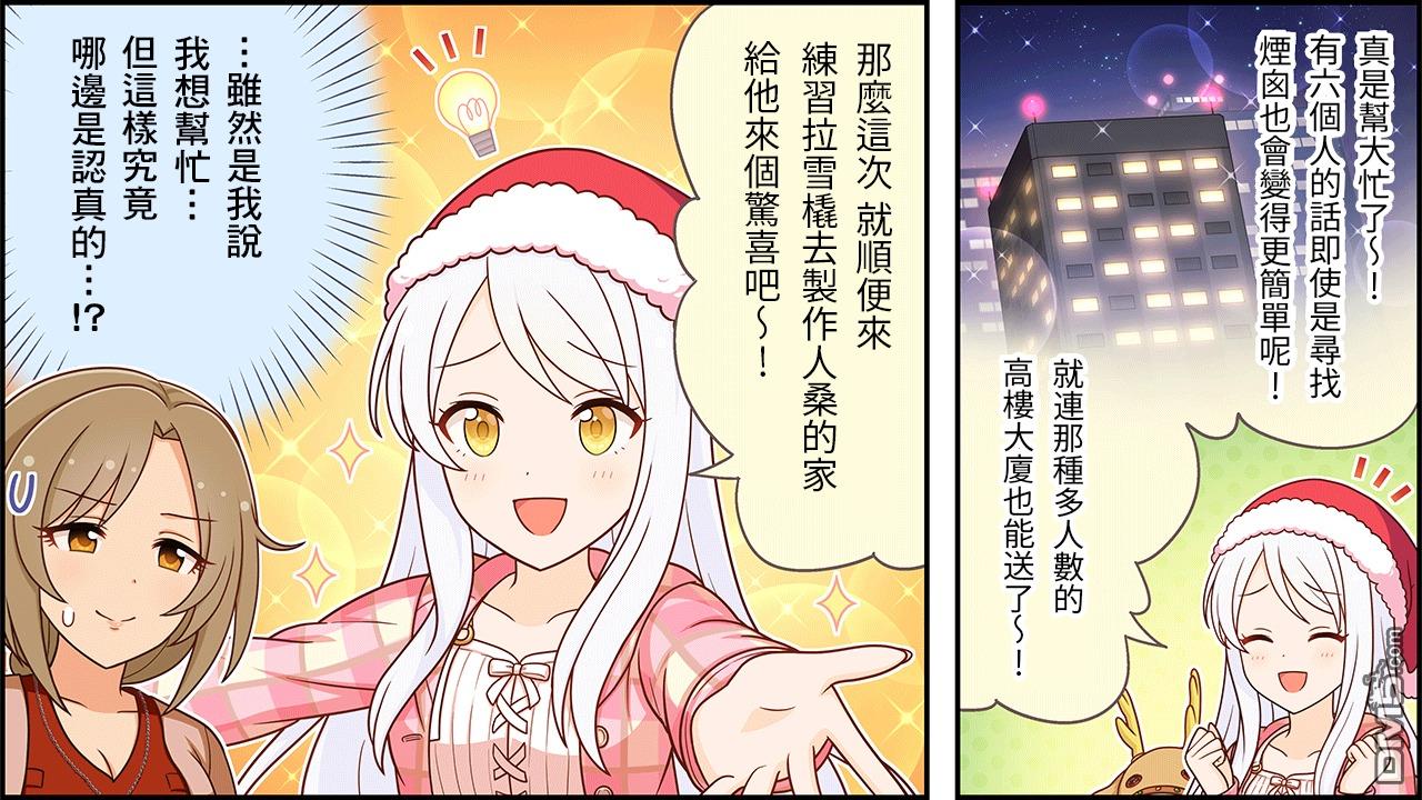 偶像大师灰姑娘剧场WIDE☆ 第198话 第3页