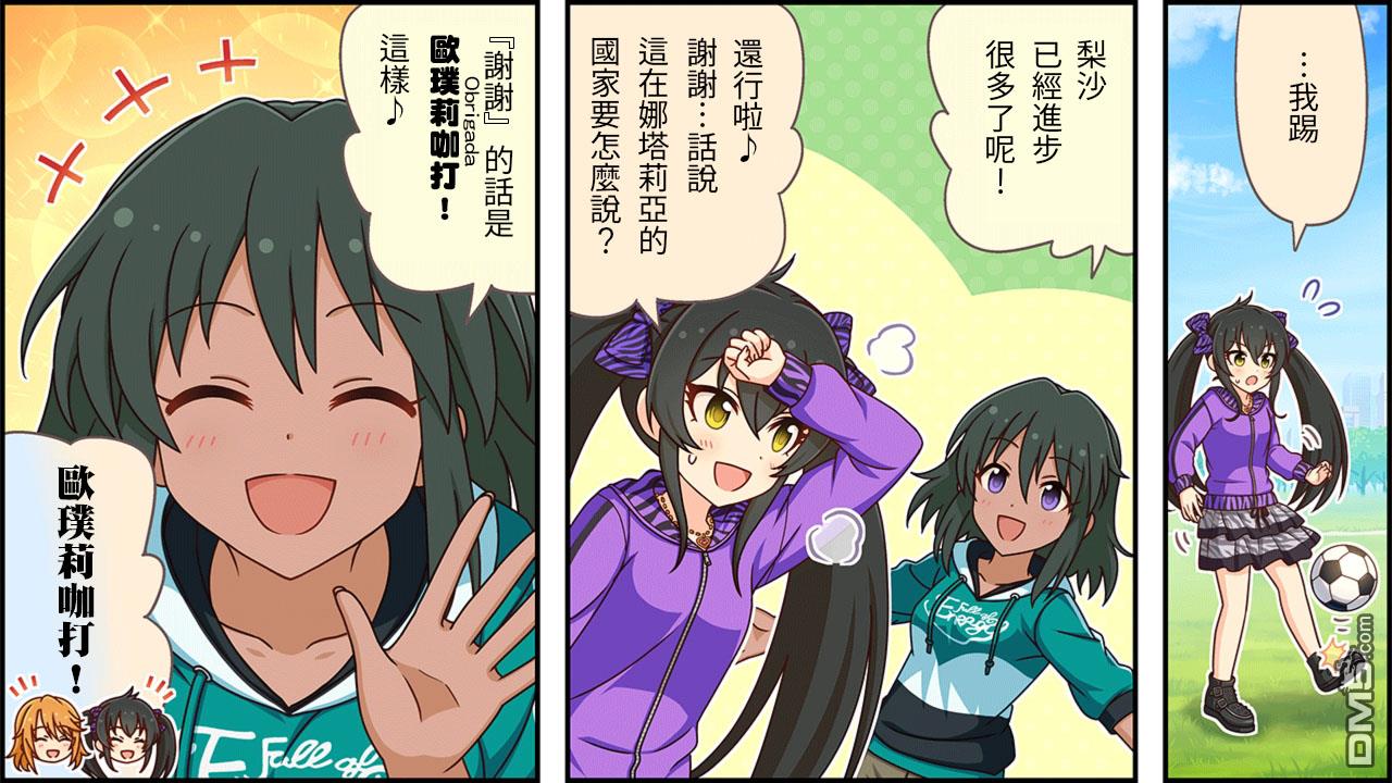 偶像大师灰姑娘剧场WIDE☆ 第199话 第2页