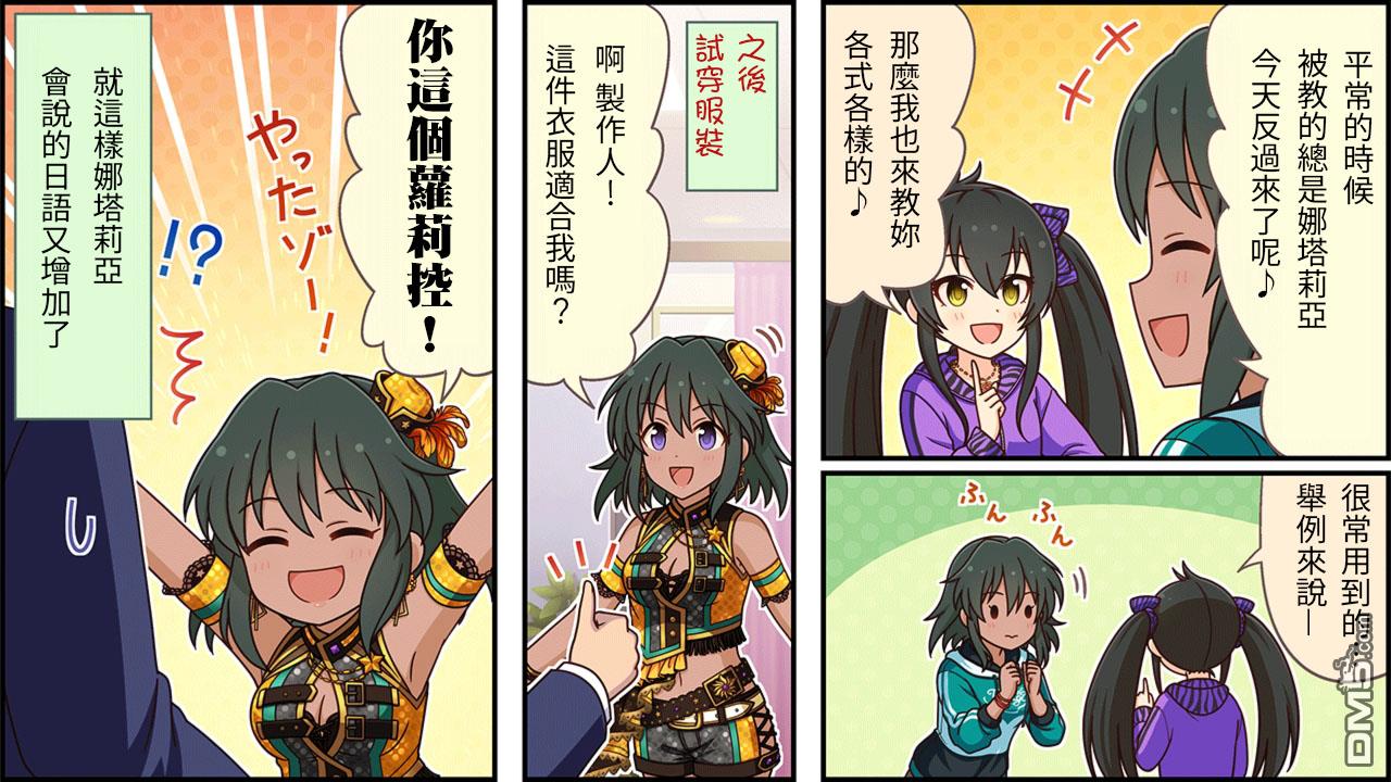 偶像大师灰姑娘剧场WIDE☆ 第199话 第3页