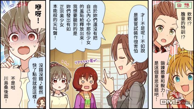 偶像大师灰姑娘剧场WIDE☆ 第19话 第2页