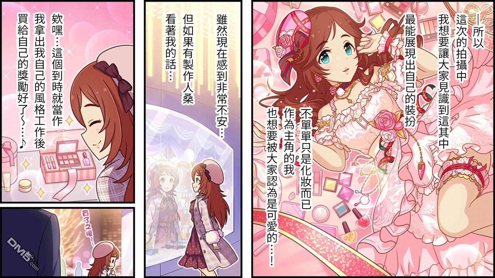偶像大师灰姑娘剧场WIDE☆ 第200话 第2页